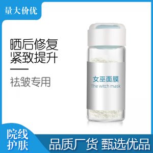 女巫面具面膜 膠原蛋白