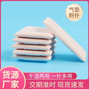 方形BB霜?dú)鈮|非乳膠化粉撲OEM代加工