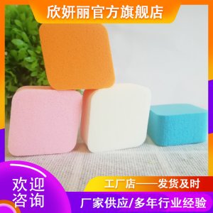 乳膠粉撲代加工貼牌OEM/ODM