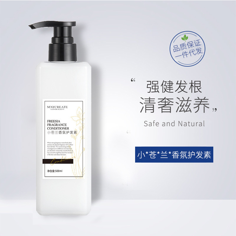 健美創(chuàng)研 香氛護(hù)發(fā)素代加工貼牌OEM/ODM
