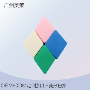 菱形美妝蛋貼牌OEM/ODM