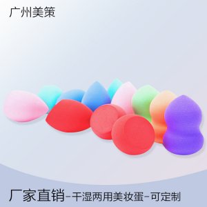 非乳膠超軟斜切美妝蛋貼牌定制代加工