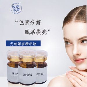 美容院微晶淺導(dǎo)入去斑溶斑液精華OEM/ODM定制代加工