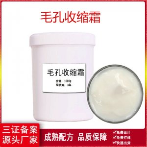 毛孔收縮霜OEM/ODM代加工