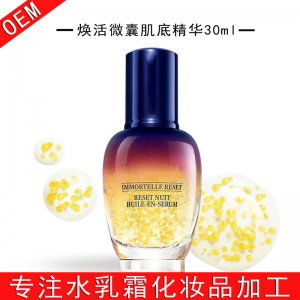 同款星光瓶煥活微囊肌底精華液貼牌OEM/ODM