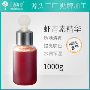 半成品面部精華蝦青素原液代加工貼牌OEM/ODM