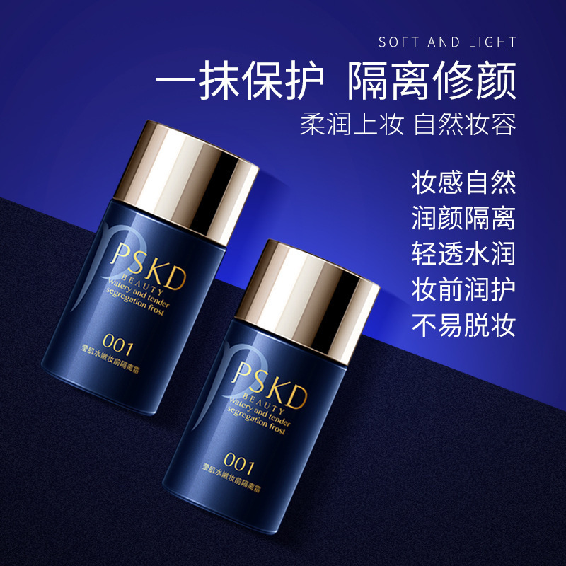 畢揚(yáng)瑩肌水嫩妝前隔離霜代加工貼牌OEM/ODM