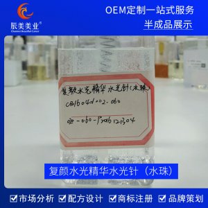 辰美美業(yè)復(fù)顏水光精華水代加工貼牌OEM/ODM