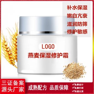 燕麥保濕修護(hù)霜貼牌OEM/ODM