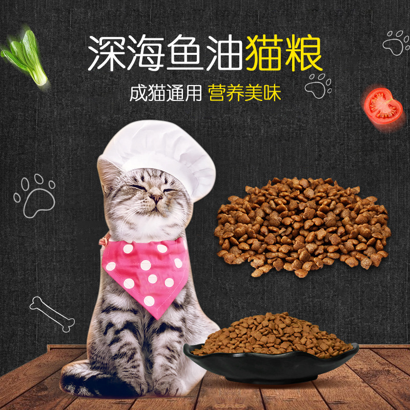 散裝通用深海魚味寵物貓糧OEM/ODM定制代加工