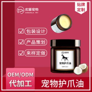 寵物護(hù)爪油OEM/ODM定制代加工