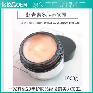 半成品面部護(hù)理蝦青素養(yǎng)顏霜代加工貼牌OEM/ODM
