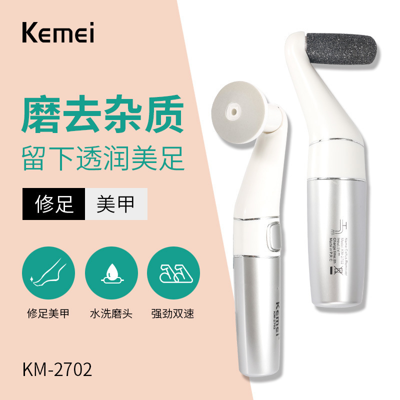 M科美km-2702電動磨腳器OEM/ODM代加工