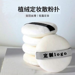 超柔面料散粉粉撲棉粉撲代加工貼牌OEM/ODM