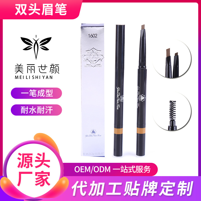 初學者雙頭眉筆貼牌定制代加工