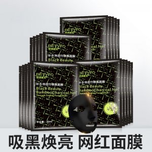 德德維芙竹炭黑面膜可OEM/ODM代工
