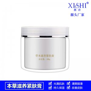 茜詩(shī)草本滋養(yǎng)緊膚膏代加工貼牌OEM/ODM