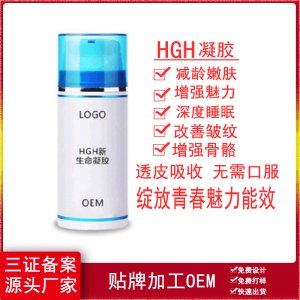 HGH凝膠OEM/ODM定制代加工