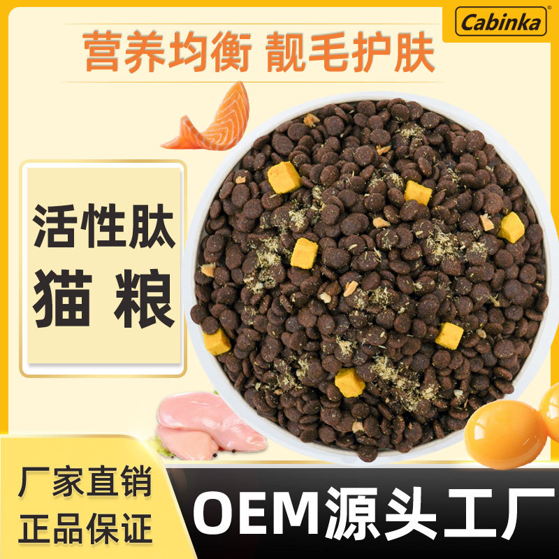 全價(jià)貓糧貓咪通用糧OEM/ODM定制代加工