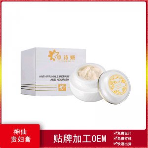 卓詩(shī)妍神仙膏貴婦膏貼牌定制代加工