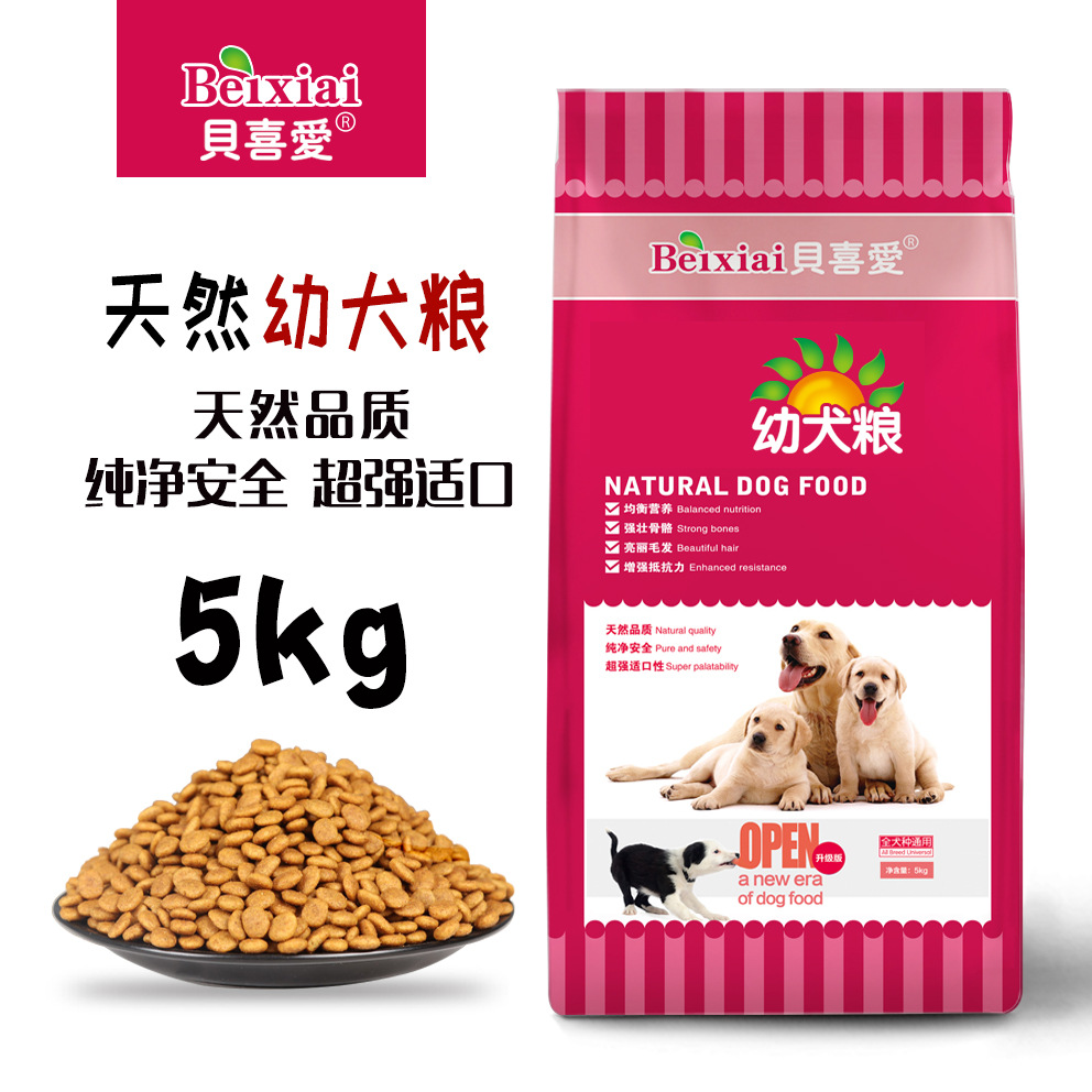 貝喜愛5kg幼犬狗糧貼牌定制代加工