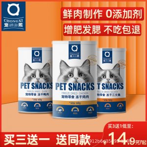 寵熙貓咪零食凍干雞代加工貼牌OEM/ODM