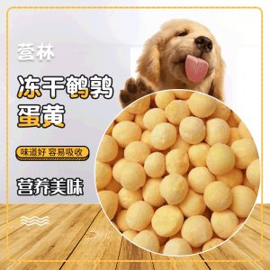 寵物凍干零食貓凍干鵪鶉蛋黃可OEM/ODM代工