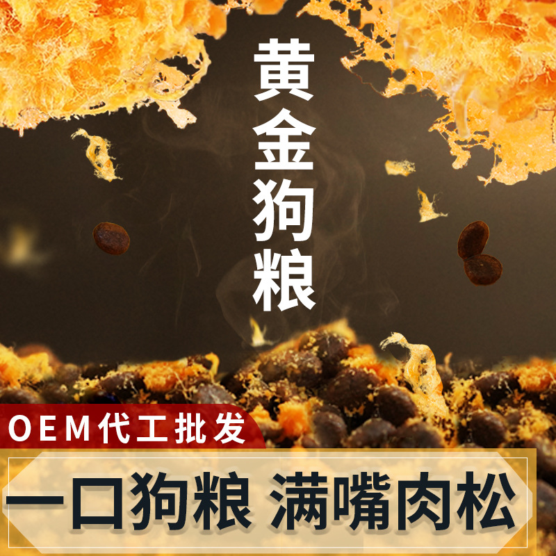 寵物狗糧幼犬成犬博美比熊犬糧貼牌定制代加工