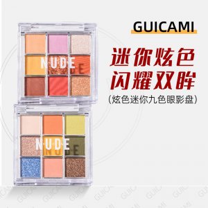 鹿德NUDE同款迷你九色眼影貼牌OEM/ODM