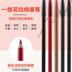 新手初學(xué)者眉筆可OEM/ODM代工