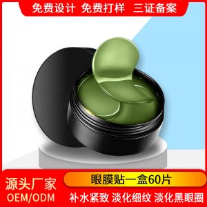 保濕補(bǔ)水提拉細(xì)致綠眼貼貼牌定制代加工