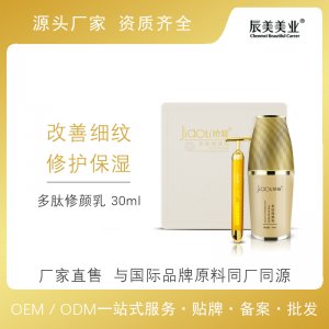 多肽修護(hù)保濕補(bǔ)水提拉修護(hù)肌膚按摩貼牌OEM/ODM