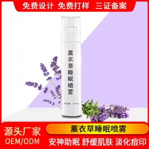新疆伊犁薰衣草睡眠純露保濕補(bǔ)水OEM代加工