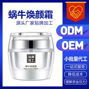拉絲蝸牛面霜OEM/ODM代加工