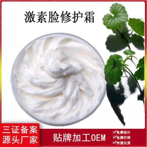 積雪草修護(hù)霜激素臉?biāo)蒓EM/ODM代工