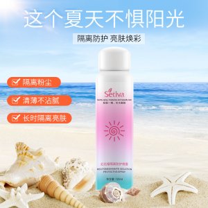 紅石榴隔離防曬貼牌定制代加工