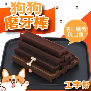寵物潔齒骨OEM代加工