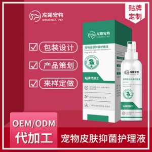 寵物皮膚外用護(hù)理液代加工貼牌OEM/ODM