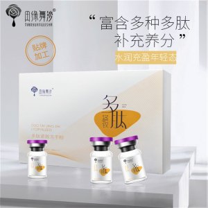 田緣舞沙多肽修護(hù)凍干粉套盒OEM/ODM代加工