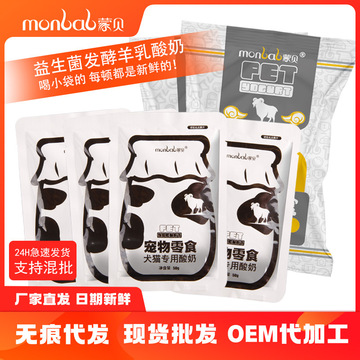 寵物零食酸奶OEM代加工