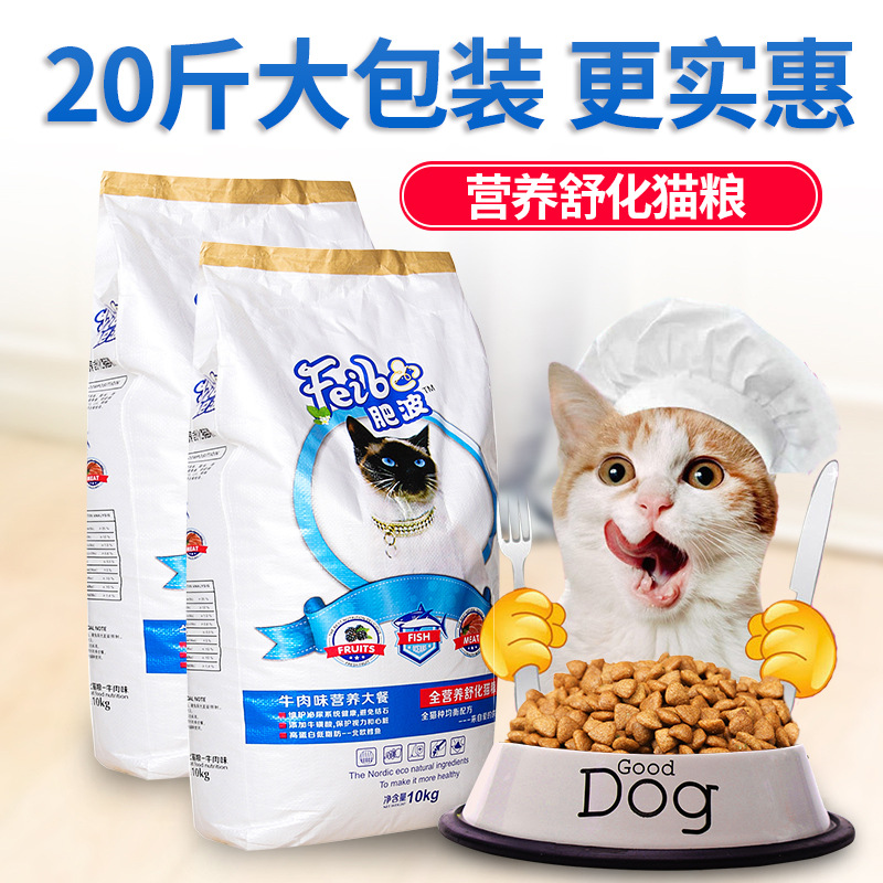 肥波貓糧10kg成幼貓通用寵物糧貼牌定制代加工