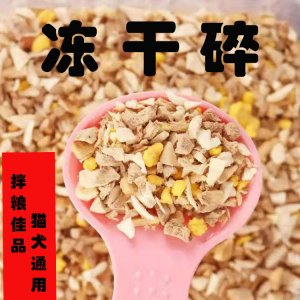 凍干寵物零食代加工貼牌OEM/ODM