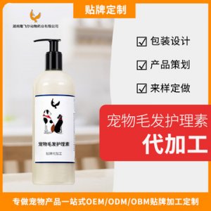 寵物毛發(fā)護理素貼牌OEM/ODM