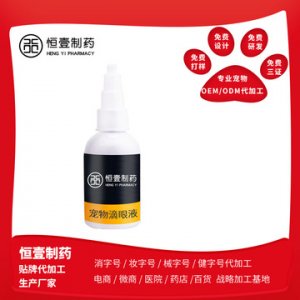 狗狗貓咪眼部護(hù)理液OEM/ODM定制代加工