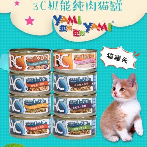 泰國進(jìn)口亞米貓罐頭貼牌定制代加工