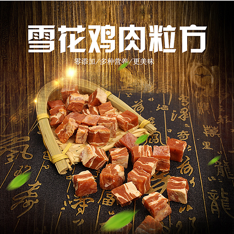 狗狗零食純?nèi)庋┗u肉粒