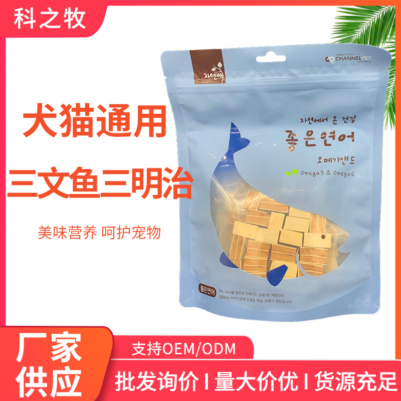 三文魚訓(xùn)寵獎勵魚肉三明治OEM/ODM代加工