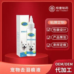 小貓咪去淚痕狗狗清潔護(hù)理溶液OEM/ODM代加工