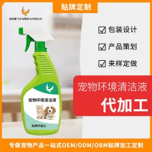 寵物環(huán)境清潔液OEM/ODM定制代加工