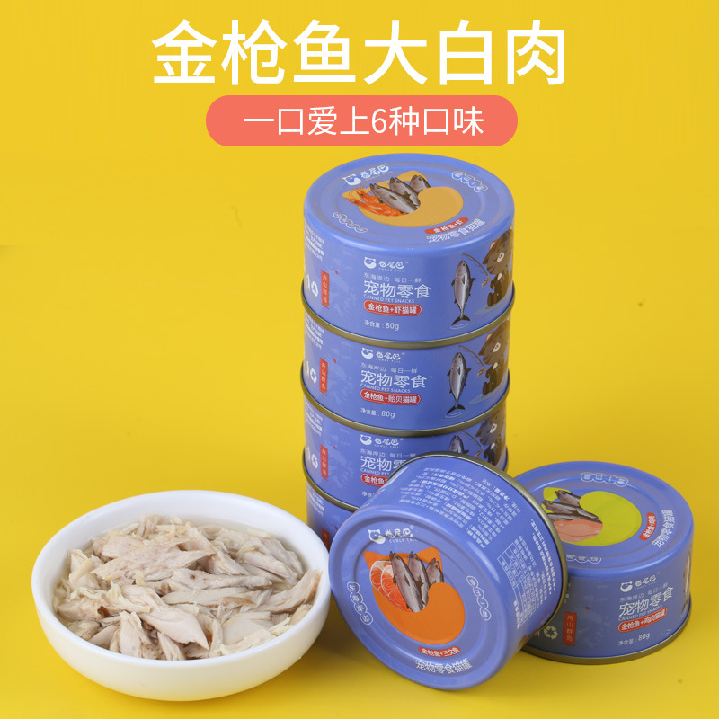 金槍魚白肉貓罐頭OEM/ODM代加工